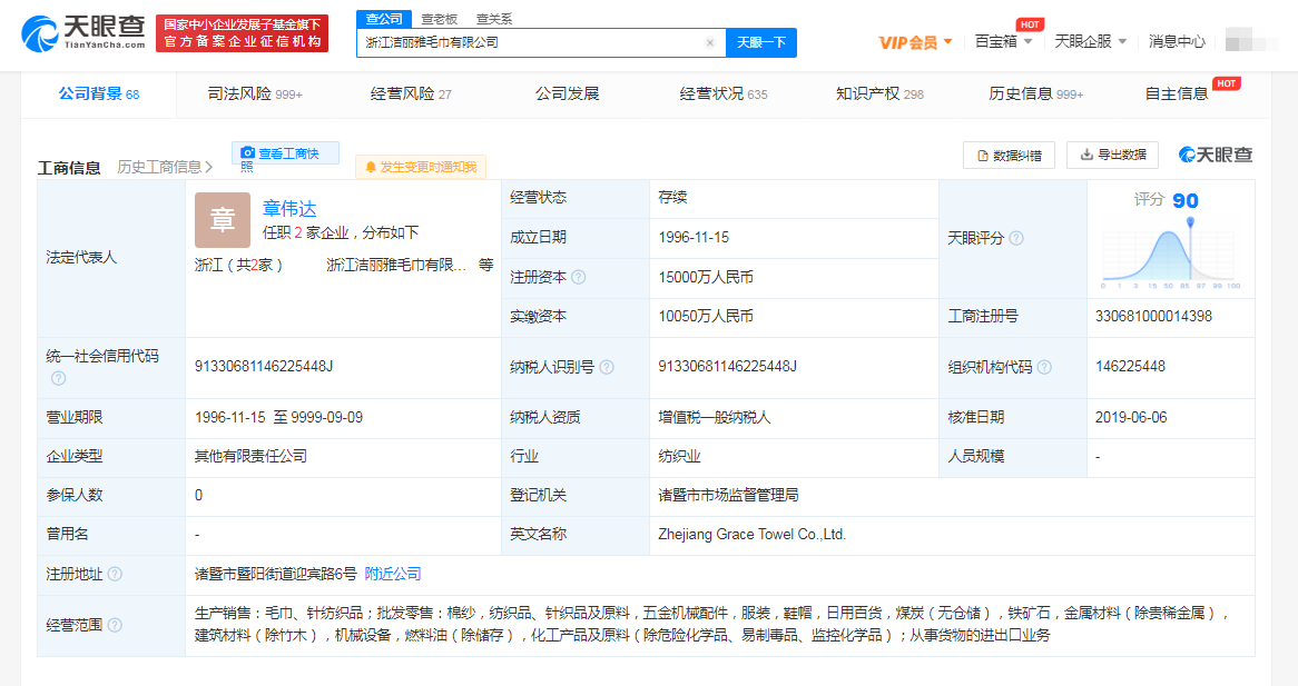 潔麗雅因資金糾紛被強制執行608萬元，主業經營持續承壓