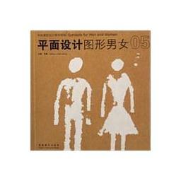 中央美院設(shè)計教學(xué)現(xiàn)場 平面設(shè)計中的性別圖形表達